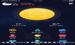 全面解析：USDT是否可以存放在TP Wallet？