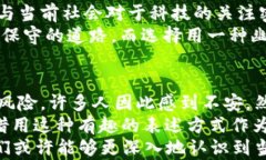 区块链理发师：解密这一网红现象背后的真实含