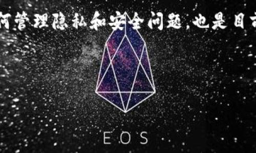 区块链的意思解释

区块链是一种分布式的数字账本技术，以去中心化的方式记录和存储数据。这种技术的核心特点在于数据的不可篡改性、透明性和安全性。区块链将数据按时间戳分成一个个“区块”，这些区块通过密码学方法串联在一起，形成一条“链”，因此得名“区块链”。

区块链最初的应用是比特币，这是一种数字货币。比特币区块链记录了所有的交易信息，每笔交易都被验证并链接到之前的交易，使得整个账本透明可追溯，并且没有任何单一的控制机构能够篡改数据。这种特性使得区块链在金融、供应链管理、医疗健康、智能合约等多个领域展现出广泛的应用潜力。

区块链的基本工作原理是：每个参与者（节点）都持有一个完整的账本副本，当有人发起交易时，所有节点会对交易进行验证并达成共识。经过验证的交易会被打包成区块，加入到链的末尾。由于网络中每个节点都保存了一份完整的账本，即便某个节点发生故障或被攻击，整个系统仍然能继续正常运作，这就是区块链技术的去中心化特性。

区块链还具有智能合约的功能。智能合约是一种自我执行的合约，其条款直接以代码的形式写入区块链中。当预设条件满足时，智能合约会自动执行，实现双方的交易。这一特性进一步扩展了区块链的应用范围，从金融服务到资产管理，再到法律领域，均有所涉及。

尽管区块链技术伴随诸多优势，但其在应用上的挑战和局限性也不容忽视。例如，当前区块链的处理速度相对较慢，尤其是在高频交易的场景中。此外，如何管理隐私和安全问题，也是目前技术需要解决的关键问题。

总之，区块链是一种前途光明的技术，它有潜力改变多个行业的运作模式，推动数字经济的发展。

区块链的深度解析：技术核心与应用前景