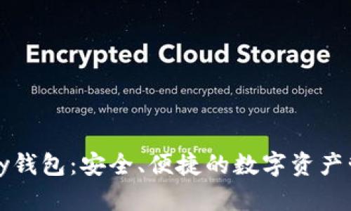 区块链Play钱包：安全、便捷的数字资产管理新选择