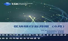 汽车区块链股票代码是什