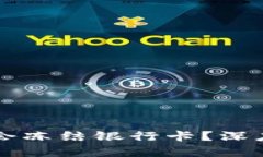 虚拟币交易是否会冻结银