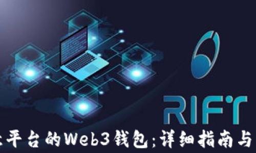 
如何注册欧意平台的Web3钱包：详细指南与常见问题解答