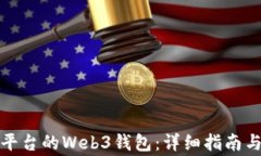 如何注册欧意平台的Web3钱