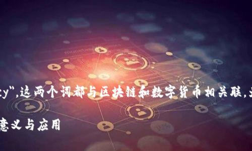 在CT区块链中，