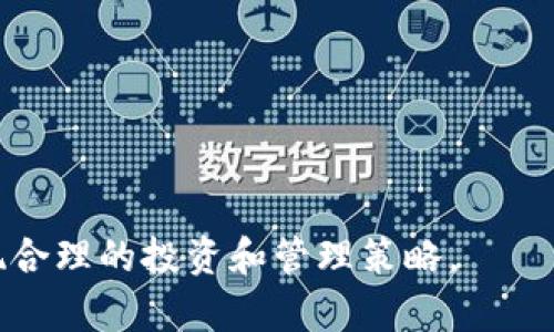 中心化钱包与区块链钱包的区别解析：你需要知道的所有信息

中心化钱包, 区块链钱包, 数字货币, 安全性/guanjianci

伴随区块链技术的迅猛发展，数字货币的使用逐渐普及。在这样一个快速变化的环境中，钱包作为存储和管理数字资产的重要工具，其类型及安全性成为了用户极为关心的问题。中心化钱包和区块链钱包（即去中心化钱包）是其中最为常见的两种类型，理解它们的区别和各自优缺点，对用户而言至关重要。在本文中，我们将对这两者进行详细的比较分析，并探讨用户在选择钱包时应该考虑的因素。

什么是中心化钱包？
中心化钱包是指那些由第三方机构或公司管理的钱包服务。这些钱包通常需要用户在指定的平台上注册账户，通过该平台进行信息存储和交易。用户的私钥和资产由服务提供商管理，虽然用户可以方便地进行多种操作，但也因此产生了一系列潜在的风险。

中心化钱包的主要特点包括：
ul
li易于使用：中心化钱包通常具有简洁直观的用户界面，无需用户具备太多的技术知识即可上手操作。/li
li快速交易：由于管理方对钱包进行了，用户可以很快完成交易，速度比去中心化钱包更快。/li
li账户恢复功能：如果用户忘记了密码或丢失了访问权限，可以通过服务提供商的帮助找回账户。/li
li安全性：虽然中心化钱包在用户体验上有诸多优势，但由于私钥由第三方管理，因此存在黑客攻击、服务商破产等风险，用户的资产可能随之受到威胁。/li
/ul

什么是区块链钱包（去中心化钱包）？
相较于中心化钱包，区块链钱包即去中心化钱包，完全由用户自己控制，用户的私钥存储在本地，而不是由第三方服务管理。区块链钱包的特点主要包括：

ul
li安全性高：由于用户自行管理私钥，避免了中心化钱包中资产被盗或丢失的风险。/li
li匿名性：用户交易不需要提供个人信息，保护了隐私。/li
li完全掌控：用户对资产拥有完全的控制权，可以随时进行交易、转账等操作。/li
li技术门槛：由于去中心化钱包的操作可能相对复杂，对于新手用户来说，学习曲线较陡峭。/li
/ul

中心化钱包和区块链钱包的主要区别
在比较了中心化钱包和区块链钱包的定义及特点后，我们进一步剖析这两者之间的主要区别：
ul
li管理权: 中心化钱包的管理权掌握在第三方手中，用户对资产没有完全控制权；而区块链钱包则完全归用户所有。/li
li安全性: 出于对用户私钥管理的不同，去中心化钱包通常被视为更加安全，因为用户自己管理私钥，而中心化钱包的私钥存储在服务商服务器中。/li
li交易速度: 中心化钱包由于有的处理系统，交易速度较快；而区块链钱包的交易速度可能会受到区块链自身吞吐能力的限制。/li
li用户体验: 中心化钱包通常用户体验较好，操作简单；去中心化钱包虽然安全性高，但可能会因复杂操作导致用户体验下降。/li
/ul

选择哪种钱包更合适？
选择中心化钱包还是去中心化钱包，关键在于用户的需求和对安全性的理解。如果用户重视资产安全，且熟悉区块链技术，去中心化钱包无疑是更理想的选择。而对于新用户或者那些更看重便捷性和易用性的用户，中心化钱包则会比较适合。

总的来说，选择何种类型的钱包确实关乎数字资产的安全，因此用户在做决定时应考虑到自身的技术水平、使用习惯以及对安全的需求。

常见问题分析

问题1：中心化钱包真的安全吗？
安全性是用户选择钱包的首要考量之一。中心化钱包的安全性涉及多个方面，包括该服务提供商的信誉、技术保护措施、安全事件历史等。虽然许多中心化钱包提供商声称其系统经过加密保护，但仍然有案例表明，它们可能受到黑客攻击或者数据泄露等风险。

众多中心化钱包曾经历过大规模的黑客攻击，导致数以百万计的用户资产丢失。例如，2014年，著名的比特币交易所Mt. Gox因黑客攻击而陷入崩溃，用户资产深受其害。这是中心化钱包较为显著的安全隐患。倘若用户选择中心化钱包存储大量数字资产，则风险会显著增加。

然而，不同的中心化钱包在安全性上表现不一。一些知名的交易所如Coinbase、Binance等采取了较为严密的安全协议，通过多重安全措施、保险等来保障用户资产的安全。这就使得即使是选择中心化钱包，用户仍可通过明智选择来降低风险。

综合来说，中心化钱包的安全性很大程度上取决于服务提供商的技术能力和责任心，用户需要额外关注这些方面，以确保数字资产的安全。

问题2：去中心化钱包是否绝对安全？
尽管去中心化钱包在技术上可以提供更高层次的安全保障，但这并不意味着它们是绝对安全的。用户自身的操作和理解能力，以及软件本身的安全性，同样会影响到资产的安全。

去中心化钱包的安全性建立在用户自身对私钥的控制上。用户若不小心将私钥泄露，或者在使用过程中下载了恶意软件，其资产同样会面临被盗的风险。此外，用户如果遗失了私钥，通常情况下是无法找回资产，这与中心化钱包的账户恢复机制形成了鲜明对比。

此外，去中心化钱包也有潜在的安全漏洞，包括智能合约自身的缺陷、错误配置等。近年来，一些去中心化钱包因智能合约漏洞被攻击，导致用户损失惨重。因此，用户在选择和使用去中心化钱包时，应当对其提供的安全特性、合约审计记录等进行仔细评估。

在使用去中心化钱包的过程中，用户还需时刻保持警惕，定期更新软件、启用两步验证等安全措施，以最大程度保护其数字资产。

问题3：如何选择适合自己的数字货币钱包？
选择适合自己的数字货币钱包是至关重要的。用户在选择钱包时，可以根据自身需求和使用场景进行综合考量。以下几个方面值得注意：

ul
li安全性: 在选择钱包时，安全性应放在首位。无论是中心化钱包还是去中心化钱包，都需要了解其安全措施、历史安全事件以及用户反馈。/li
li易用性: 对于新手用户而言，选择一个易于操作和理解的钱包显得尤为重要。用户体验良好的钱包能够使用户更快上手，避免因操作不当造成损失。/li
li支持的货币种类: 需要确认钱包是否支持你所希望使用的数字货币，多数用户更倾向于选择能够支持多种类型加密资产的钱包。/li
li功能多样性: 随着技术的进步，有些钱包提供了额外功能，如定期备份、自定义手续费、与交易所的无缝对接等。根据个人需求选择合适的功能，将大大提升用户体验。/li
li社区支持和开发者活跃度: 在选择去中心化钱包时，用户应关注社区活跃度和开发者团队的专业性。如果一个钱包有良好的维护和更新，将大大增强使用信心。/li
/ul

综上所述，中心化钱包和去中心化钱包各有优缺点，用户的选择应与自身需求及技术水平相匹配。了解这些钱包之间的区别以及各自所能提供的安全性，才能有效的保护用户资产，实现合理的投资和管理策略。