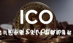 以太坊钱包余额不足？全面解析与解决方案