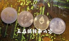 正在编辑和内容