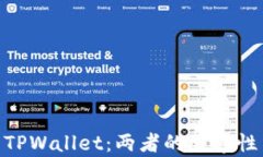 Tokenim与TPWallet：两者的兼容性与使用指南