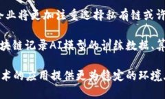 区块链的定义及其在各行业的重大应用：探索未