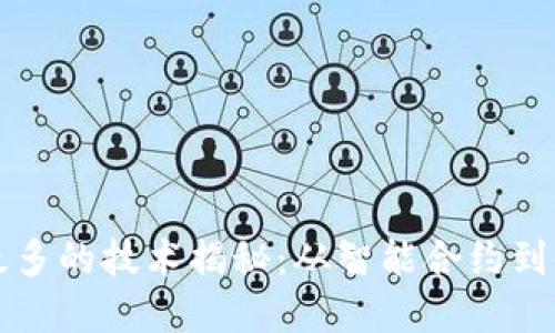 区块链炒作最多的技术揭秘：从智能合约到去中心化金融