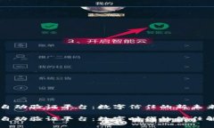 区块链自动验证平台：数字信任的新未来区块链