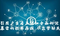 思考一个吸引用户查看且详细全面的优秀  揭秘区