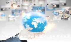 全面解析科技企业区块链：定义、应用与未来展